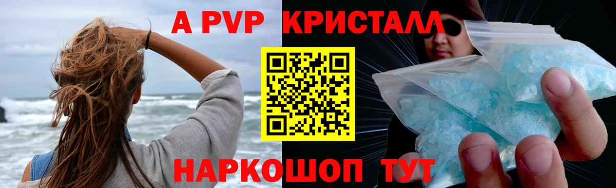 Alpha-PVP крисы CK Киров