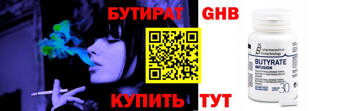 БУТИРАТ  Вход с VPN  Киров  БУТИРАТ бутик 