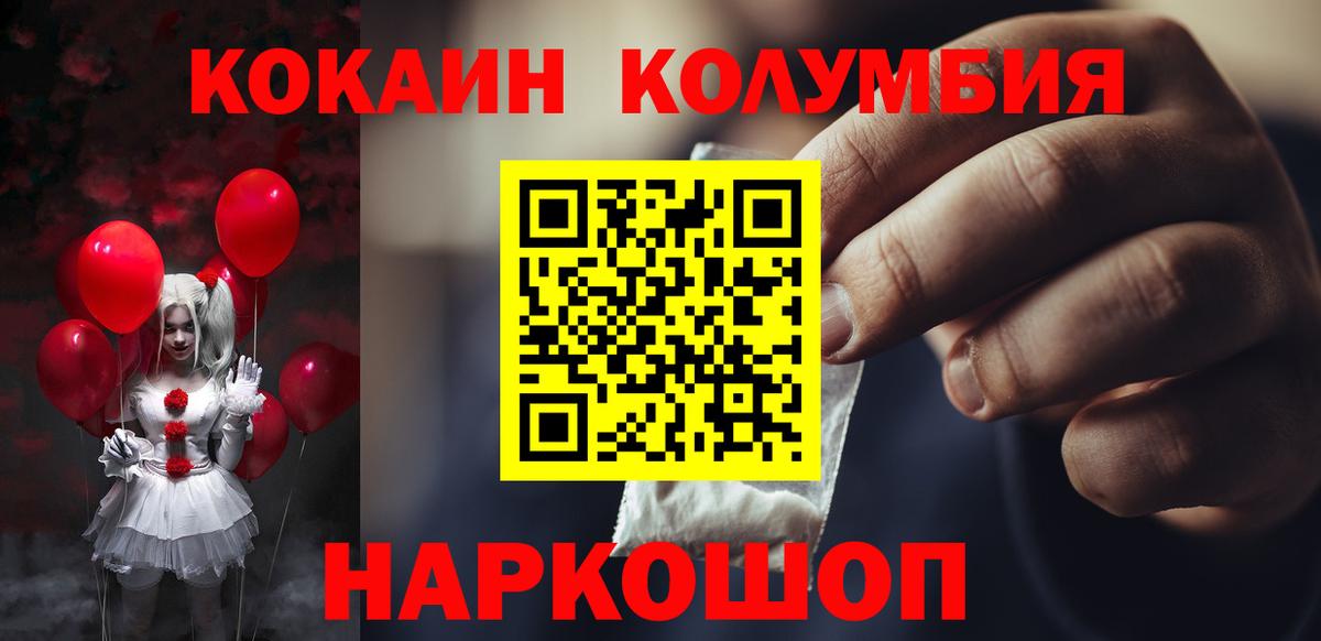 Киров  Cocaine FishScale  Вход с VPN  КОКАИН  Cocaine 97% 