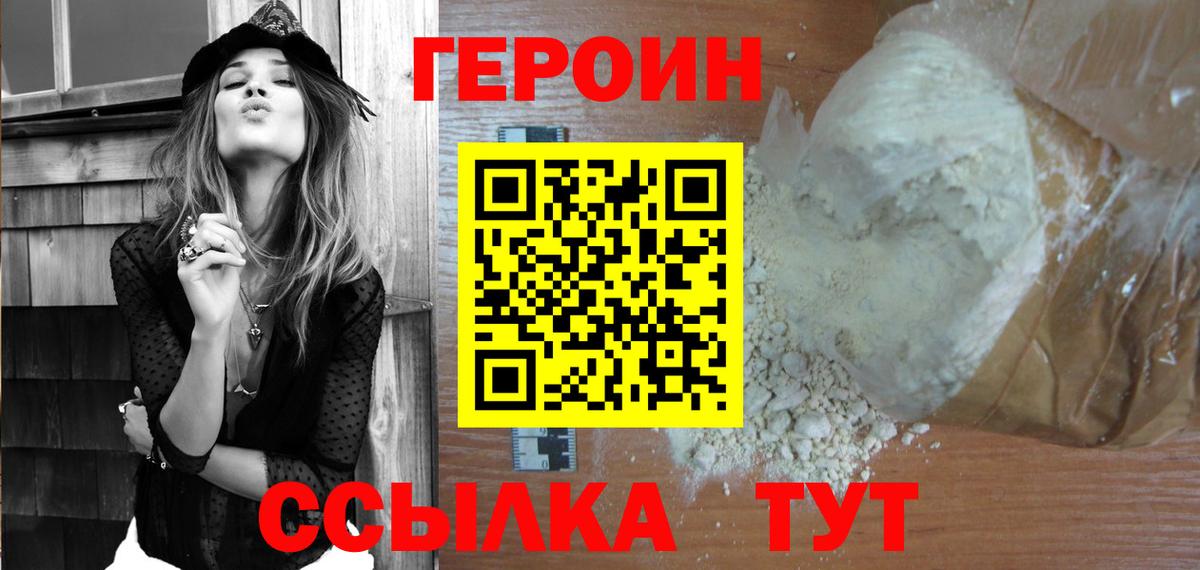 Героин VHQ Киров