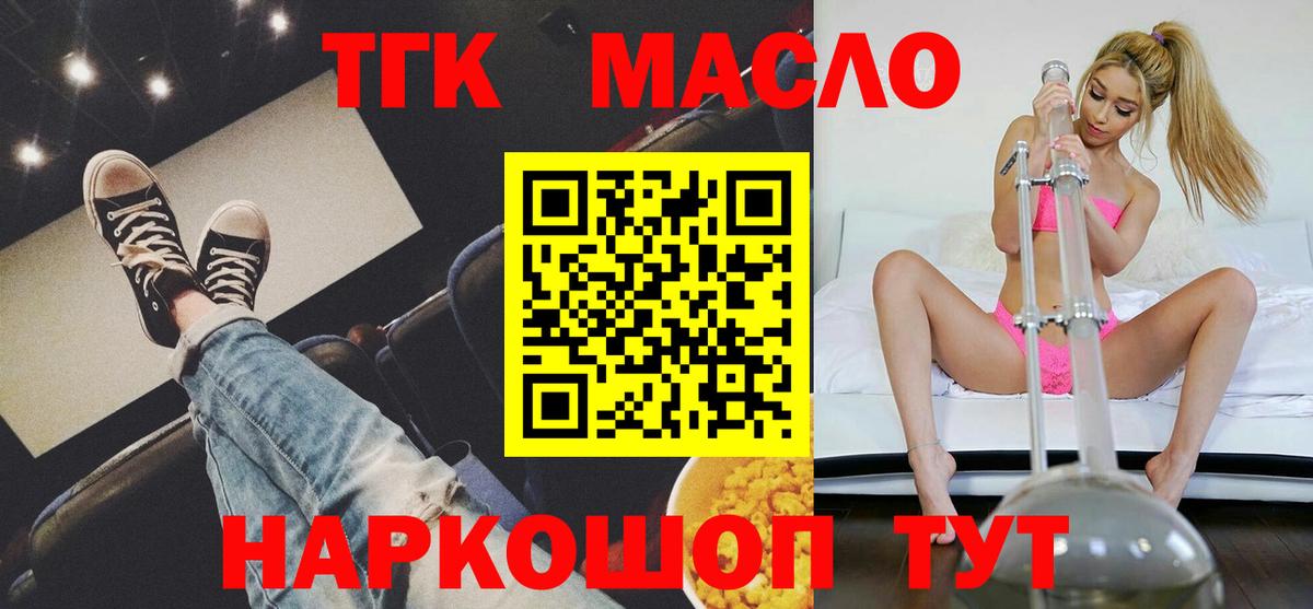 ТГК жижа Киров